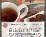 紅茶にデーツほんのり甘くてフルーティー作り方7写真