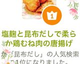 塩麹と昆布だしで柔らか鶏むね肉の唐揚げ作り方6写真