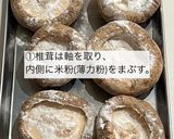 椎茸つくね作り方1写真