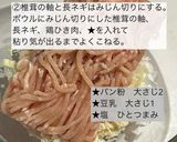 椎茸つくね作り方2写真