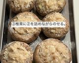 椎茸つくね作り方3写真