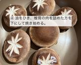 椎茸つくね作り方4写真