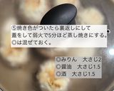 椎茸つくね作り方5写真