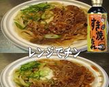 美味ドレすき焼きのたれで汁なし牛肉うどん作り方1写真