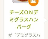 チーズONデミグラスハンバーグ作り方6写真