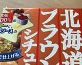 ブラウンシチュー、甘め作り方10写真