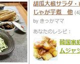 韓国家庭料理★カムジャジョリム作り方10写真