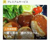 豚バラロールのポークチャップ作り方1写真