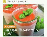 いちごジャムで簡単ぷるぷるプリン作り方1写真