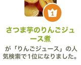 さつま芋のりんごジュース煮作り方7写真