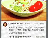 きゅうりと玉ねぎのツナサラダ作り方28写真