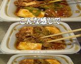 美味ドレとすき焼きバジルで牛肉豆腐！作り方2写真