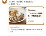【ミキサーで超簡単】本格欧風カレー作り方1写真