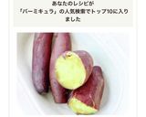 バーミキュラで、ねっとり甘い【焼き芋】作り方7写真