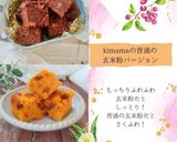 砂糖ゼロ!玄米ココアブラウニー作り方4写真
