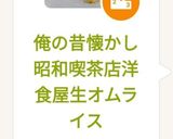 オムライス作り方11写真