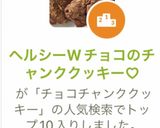 ヘルシーWチョコのチャンククッキー♡作り方12写真