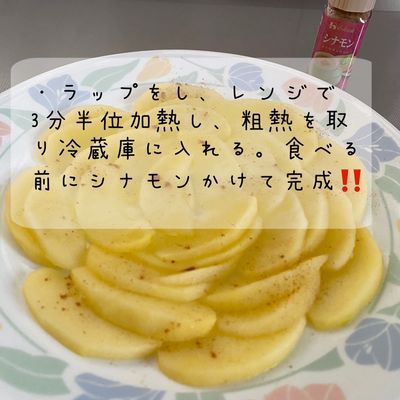 りんご　冷蔵庫とレンジのみ レンチンりんご♪ by クックうさのおもち 【クックパッド】 簡単