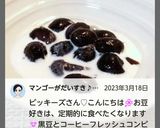 丹波黒黒豆にちょい足しコーヒーフレッシュ作り方32写真