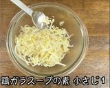 ラーメンもやし作り方4写真