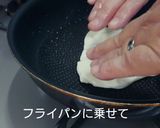 フライパンで米粉のパンケーキ作り方3写真