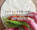 お花見に！野菜たっぷりトルティーヤ作り方4写真