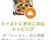 トーストにきのこの山トッピング作り方10写真