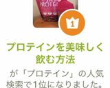 プロテインを美味しく飲む方法作り方11写真