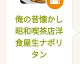 ナポリタン♪作り方7写真