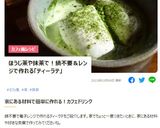 レンジで簡単♬ほうじ茶ラテ♡作り方18写真