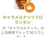キャラメルナッツフロランタン作り方11写真