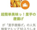 超簡単美味っ！里芋の唐揚げ作り方6写真