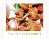 チューリップ!!手羽元唐揚げ作り方5写真
