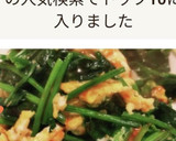 ふわふわ玉子とほうれん草のソテー作り方7写真