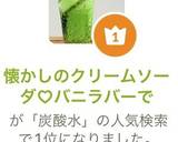 懐かしのクリームソーダ♡バニラバーで作り方4写真