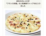 手軽なフランス料理【ドフィノワ（生胡椒）作り方6写真