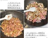 バター焼きまいたけの混ぜご飯作り方3写真