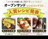 ティラミス風オープンサンド作り方7写真