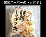 業務スーパーのトッポギであんこ餅作り方3写真