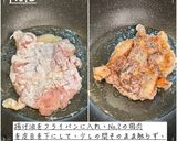 油淋鶏（ユーリンチー）作り方4写真