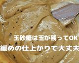 グルテンフリーで郷土おやつ なべやき作り方2写真