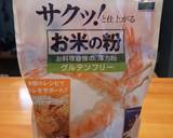 手が止まらない米粉クッキー作り方1写真