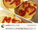 《コロッケ de ☆グラタン☆》作り方5写真