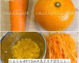 変わりにんじんサラダ作り方1写真