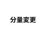 材料3つ♪で簡単！餅入り和風【パヌレ】作り方17写真