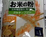 おからと米粉の塩糀ナゲット作り方8写真