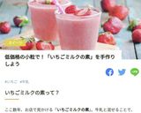 いちごミルクの素作り方7写真