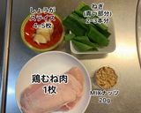 ナッツたっぷりのよだれ鶏(鶏むね肉)作り方1写真