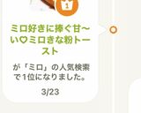 ミロ好きに捧ぐ甘〜い♡ミロきな粉トースト作り方4写真
