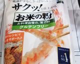 八朔とレモン入り米粉クッキー完成作り方4写真